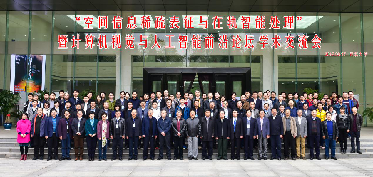 10位院士聚焦空间信息与计算机视觉