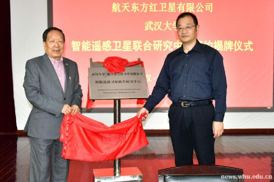 强强联手为中国遥感卫星装“大脑”——智能遥感卫星联合研究中心在我校揭牌