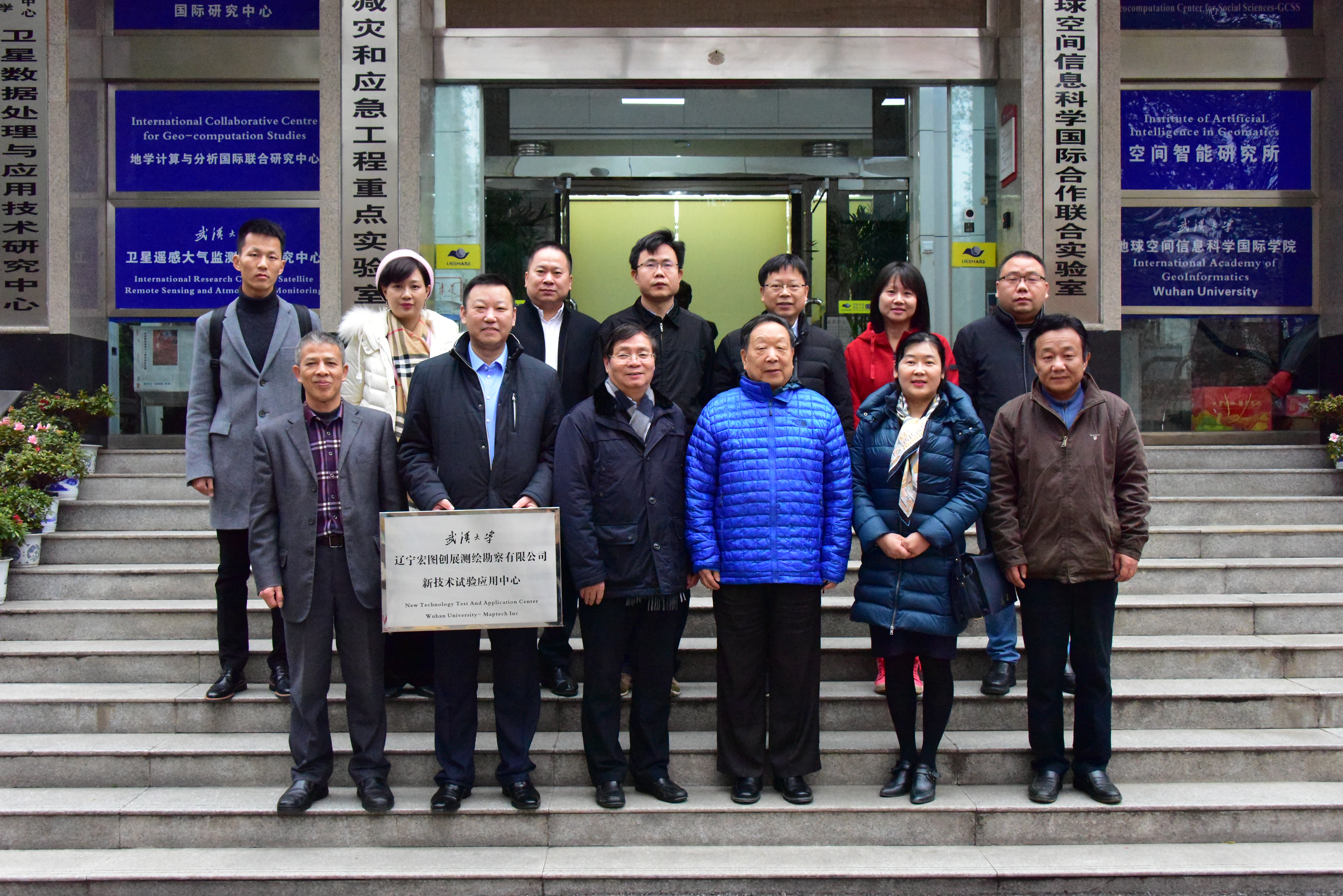 武汉大学与辽宁宏图创展测绘勘察有限公司“新技术试验应用中心”签约挂牌仪式成功举行