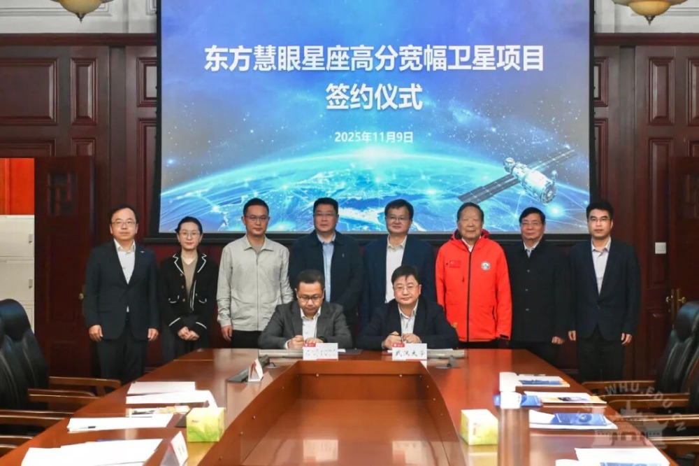 “东方慧眼”星座高分宽幅卫星项目在武汉大学签约启动